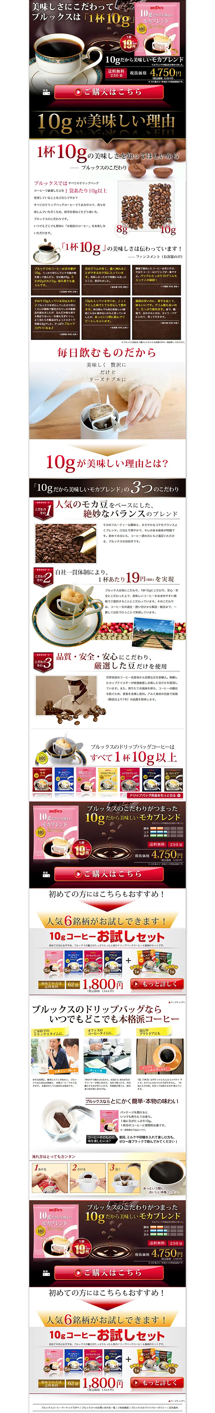 Delicious Mocha Blend because it's 10g. LP design (Beverages and Alcohol / Brown tones / Refined style) PC version