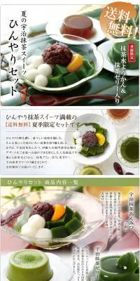 抹茶スイーツひんやりセットのLPデザイン（インターネットサービス／イエロー系／清潔系）PC版