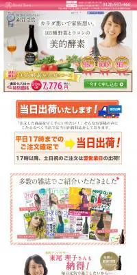 美的酵素のLPデザイン（美容・スキンケア・香水／カラフル系／信頼・安心系）PC版