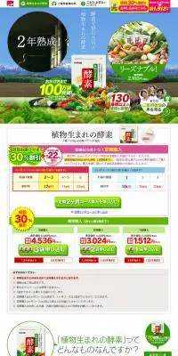 植物生まれの酵素のLPデザイン（美容・スキンケア・香水／グリーン系／健康・癒し系）PC版