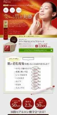 オリゴヴィータ　リバースセラムのLPデザイン（美容・スキンケア・香水／グレー系／キレイ系）PC版