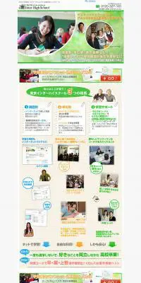Inter High SchoolのLPデザイン（サービス・保険・金融／ベージュ系／にぎやか系）PC版