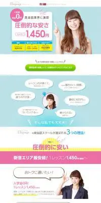 愛と勇気の英会話スクール　リンゲージのLPデザイン（学び・教材／ピンク系／かわいい系）PC版