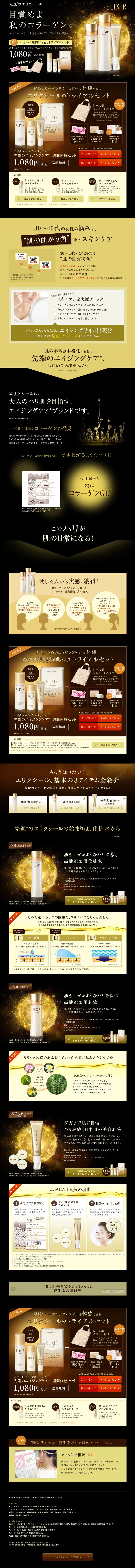 Advanced Elixir Trial Set LP design (Beauty, Skincare, Fragrance / Gold tones) PC version