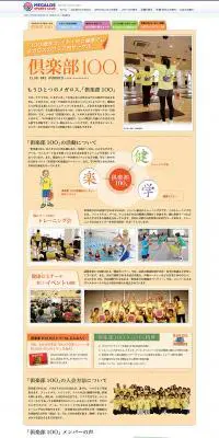 倶楽部100のLPデザイン（スポーツ／イエロー系／にぎやか系）PC版