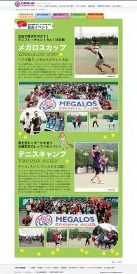 メガロスカップのLPデザイン（スポーツ／グリーン系／にぎやか系）PC版