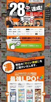 LPO対策、成約率20％超！のLPデザイン（サービス・保険・金融／オレンジ系／にぎやか系）PC版