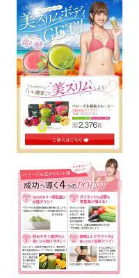 ベジーデル酵素スムージーのLPデザイン（美容・スキンケア・香水／カラフル系／にぎやか系）PC版