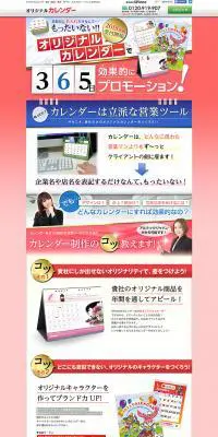 オリジナルカレンダーのLPデザイン（サービス・保険・金融／ピンク系／にぎやか系）PC版