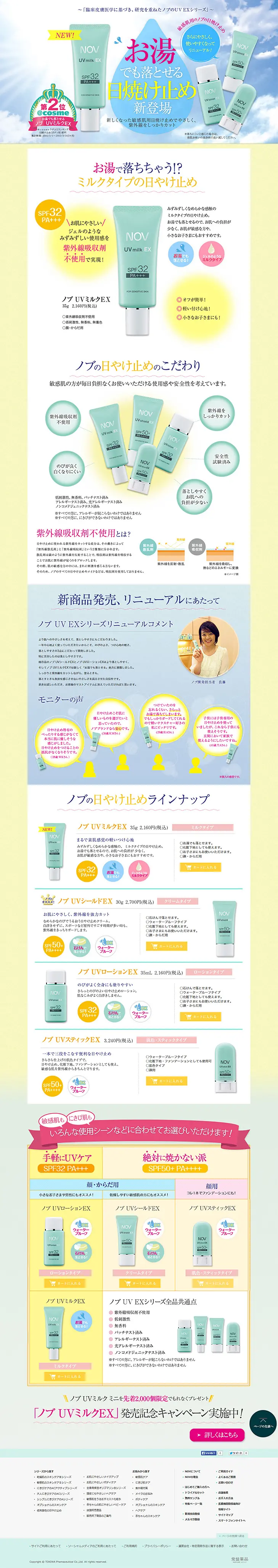 Nobu UV Milk EX LP design (Beauty, Skincare, Fragrance / yellow / Clean-cut) PC version