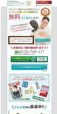 日本訪問マッサージ協会のLPデザイン（サービス・保険・金融／グレー系／信頼・安心系）PC版