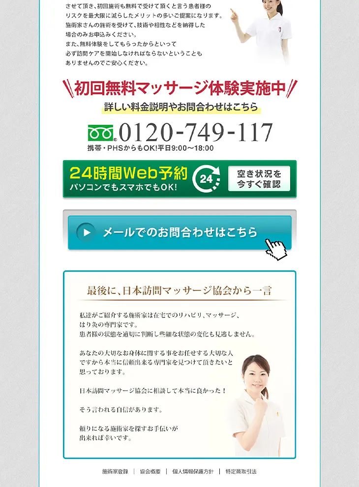 Japan Visiting Massage Association LP design (Services, Insurance, and Finance / Shades of grey / Trust and Safety) PC version