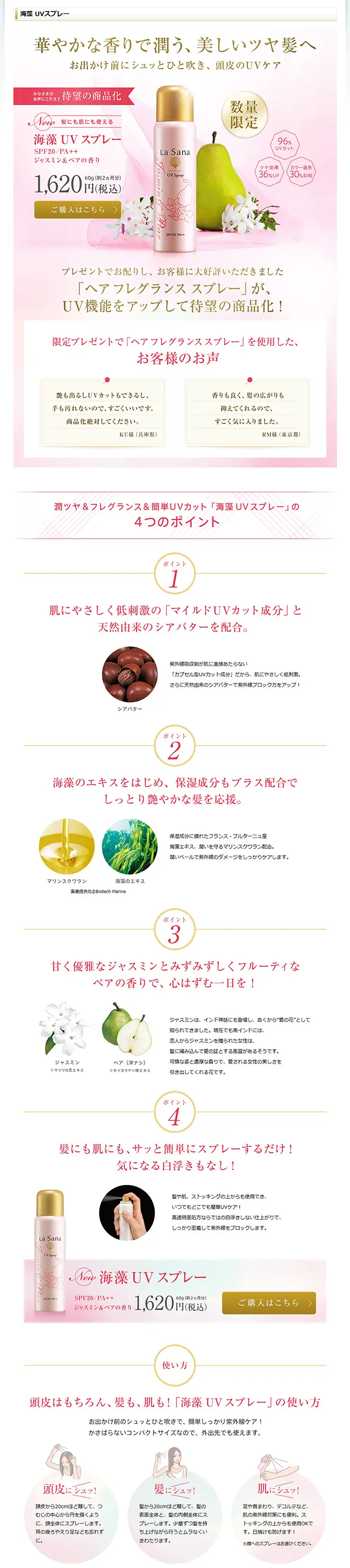 Seaweed UV Spray LP design (Beauty, Skincare, Fragrance / White-based / Simple) PC version
