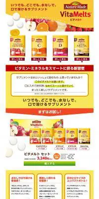 VitaMektsのLPデザイン（美容・スキンケア・香水／イエロー系／にぎやか系）PC版