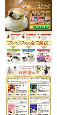10gコーヒーお試しセットのLPデザイン（飲料・お酒／イエロー系／にぎやか系）PC版