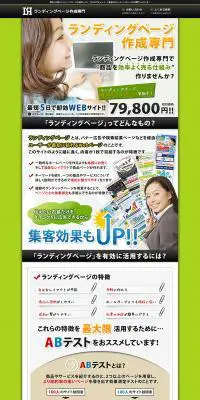 ランディングページ作成専門のLPデザイン（サービス・保険・金融／グリーン系／にぎやか系）PC版