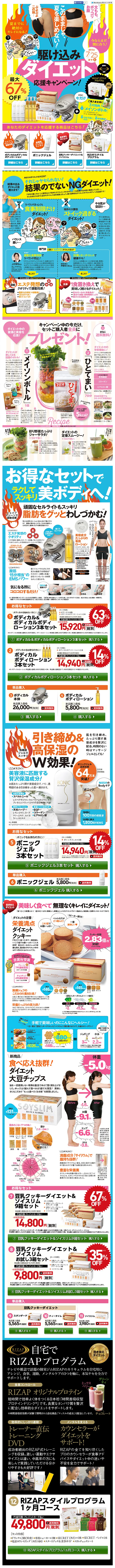 Last-Minute Diet Support Campaign LP design (Services, Insurance, and Finance / Multi-color type / Lively type) PC version