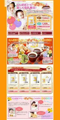 ぽぽたんのLPデザイン（食品／オレンジ系／かわいい系）PC版