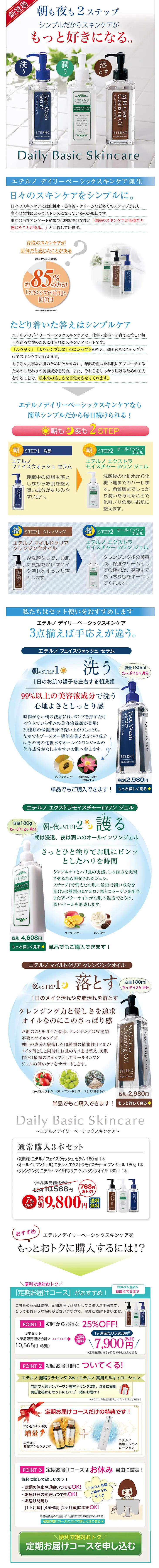 Daily Basic Skincare LP design (Beauty, Skincare, Fragrance / White-based / Simple) PC version