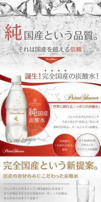完全国産の炭酸水のLPデザイン（健康・美容食品・サプリ／レッド系／キレイ系）PC版
