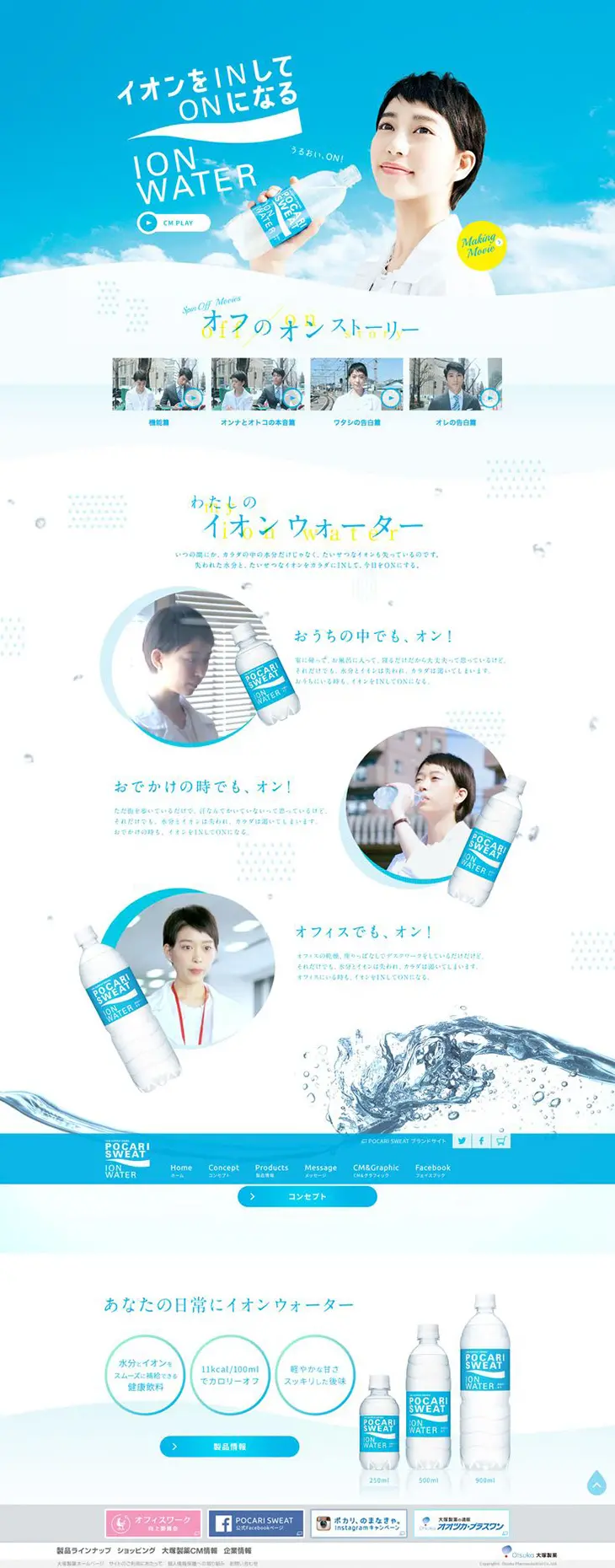 ION WATER LP design (food / White-based / Cute style) PC version