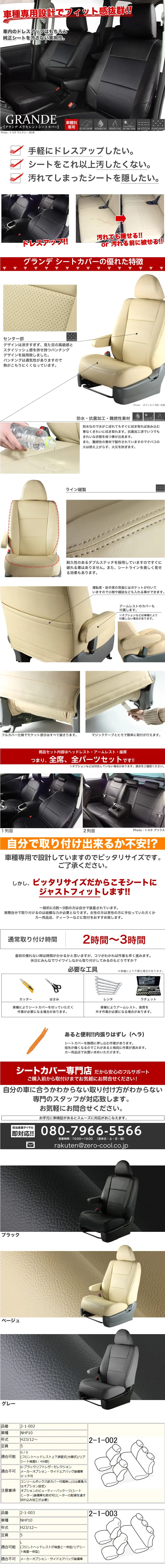 Grande Excellent Seat Cover LP design (Cars, Motorcycles, Bicycles / White-based / Cool style) PC version