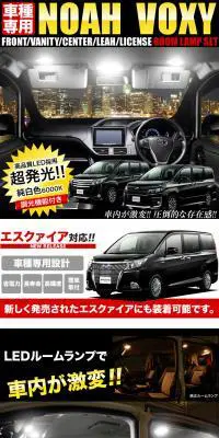 80系 ヴォクシー ノア エスクァイア専用 LEDルームランプのLPデザイン（車・バイク・自転車／ブラック系／かっこいい系）PC版