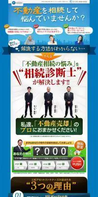 不動産相続の悩みのLPデザイン（住宅・不動産／ブルー系／信頼・安心系）PC版