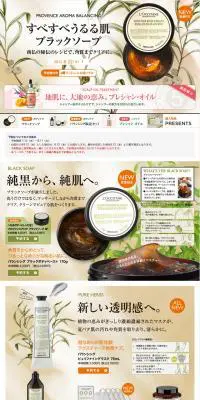 すべすべうるる肌ブラックソープのLPデザイン（美容・スキンケア・香水／ベージュ系／健康・癒し系）PC版