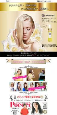 ゴールドヘアオイルNのLPデザイン（美容・スキンケア・香水／ホワイト系／キレイ系）PC版