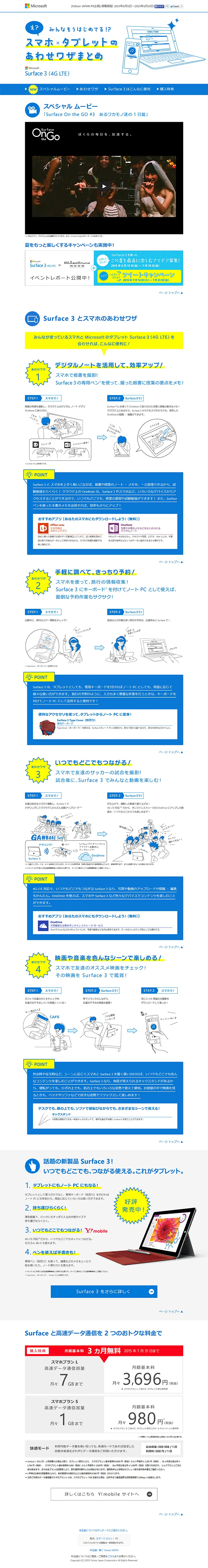 Smartphone and Tablet Synergy Guide LP design (Services, Insurance, and Finance / Shades of blue / Simple) PC version