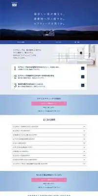 エアウィーヴのLPデザイン（インテリア・家具・寝具／ブルー系／健康・癒し系）PC版