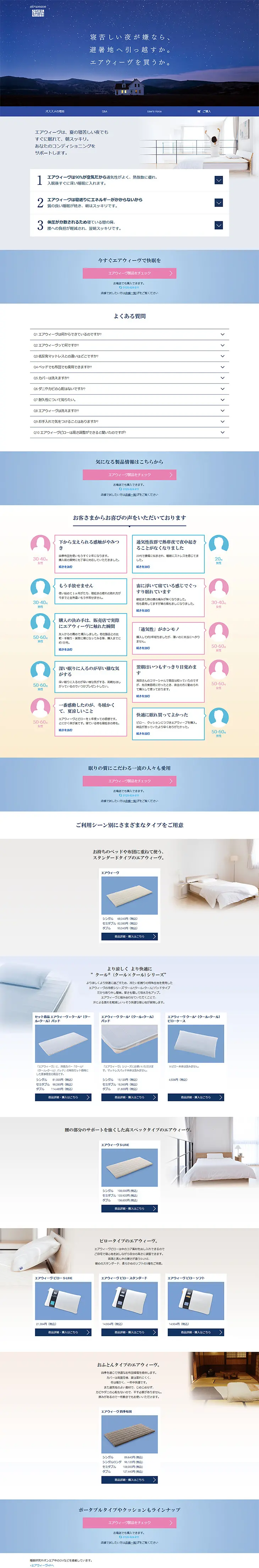 airweave LP design (Interior, furniture, and bedding / Shades of blue / Health and Wellness) PC version