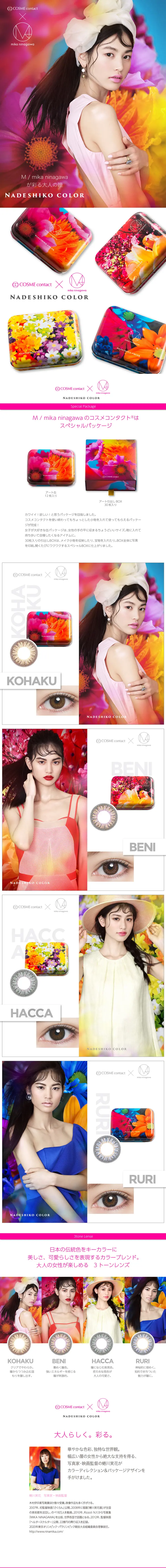 Cosmetic Contacts NADESHIKO COLOR LP design (Beauty, Skincare, Fragrance / White-based / Lively type) PC version