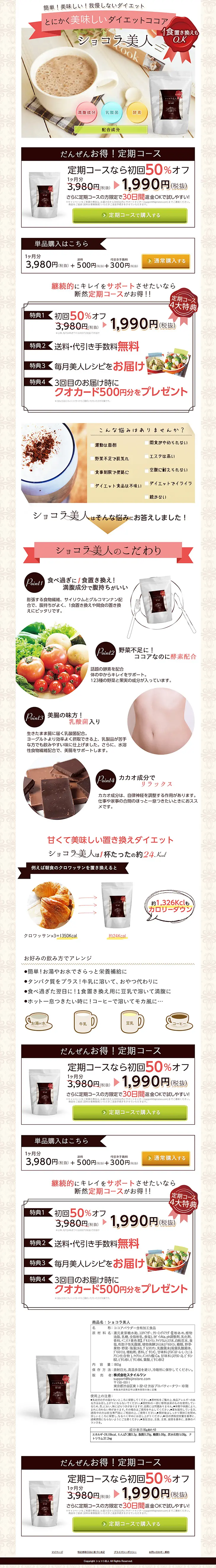 Chocolate Beauty LP design (Beauty, Skincare, Fragrance / Beige tones / Cute style) PC version