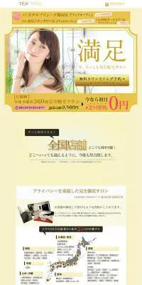 ETALAVIEのLPデザイン（美容サービス／イエロー系／キレイ系）PC版