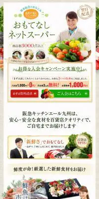 おもてなしネットスーパーのLPデザイン（サービス・保険・金融／ベージュ系／信頼・安心系）PC版