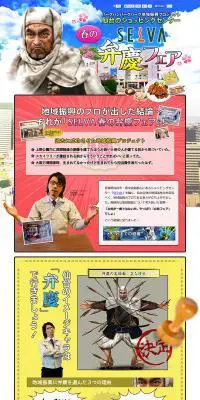 SELVA 弁慶フェアのLPデザイン（旅行・アウトドア／カラフル系／にぎやか系）PC版