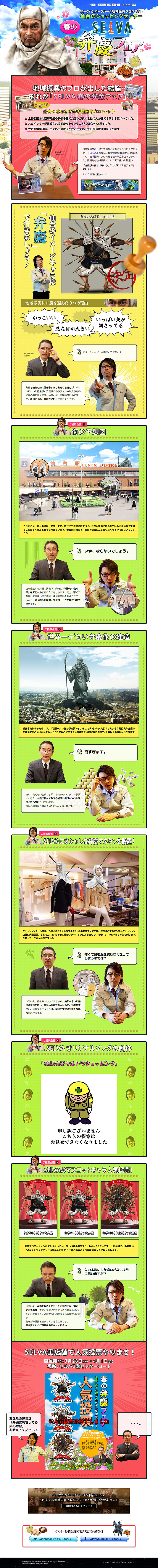 SELVA 弁慶フェアのLPデザイン（旅行・アウトドア／カラフル系／にぎやか系）PC版