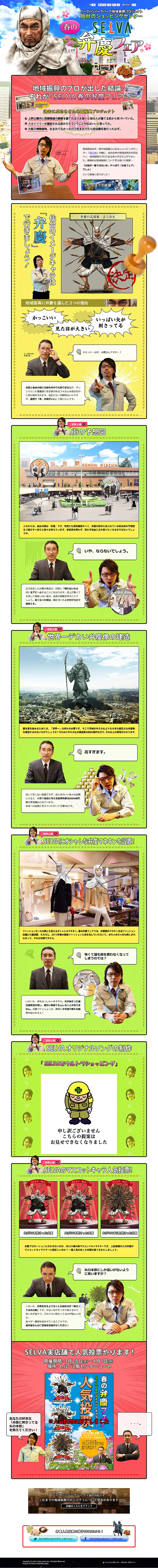 SELVA Benkei Fair LP design (Travel & Outdoor / Multi-color type / Lively type) PC version