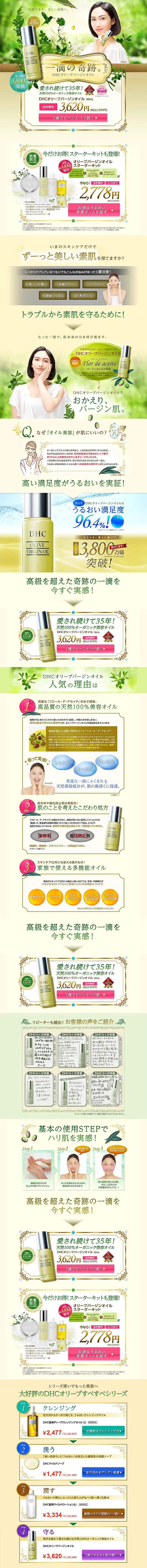 DHC Olive Virgin Oil LP design (Beauty, Skincare, Fragrance / yellow / Refined style) PC version