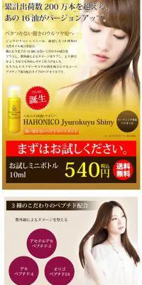 HAHONICO Jyurokuyu ShinyのLPデザイン（美容・スキンケア・香水／イエロー系／健康・癒し系）PC版