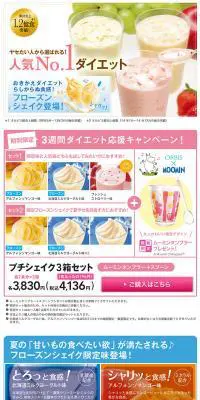 【1食おきかえダイエット】プチシェイク特集のLPデザイン（美容・スキンケア・香水／ピンク系／かわいい系）PC版