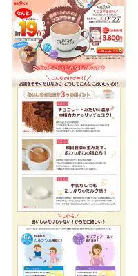 かんたフェ ココアラテのLPデザイン（食品／イエロー系／かわいい系）PC版