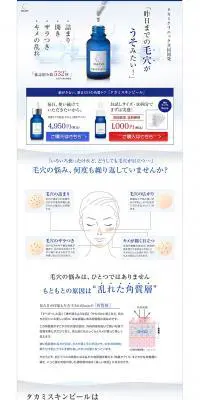 タカミスキンピールのLPデザイン（美容・スキンケア・香水／ホワイト系／シンプル系）PC版