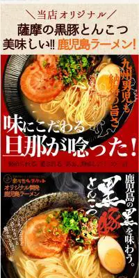 薩摩の黒豚ラーメンのLPデザイン（食品／ブラック系／力強い系）PC版