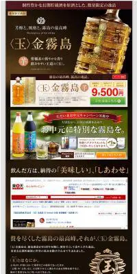 〈玉〉金霧島 芋 900mlのLPデザイン（飲料・お酒／ブラウン系／かっこいい系）PC版