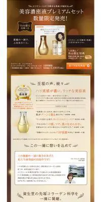 エリクシール シュペリエル エンリッチドセラム プレミアムセットのLPデザイン（美容・スキンケア・香水／ゴールド系／キレイ系）PC版
