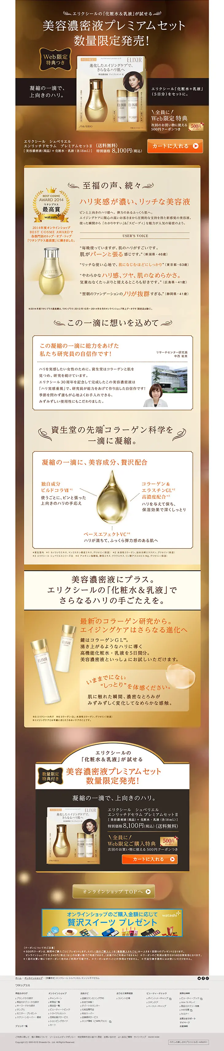 Elixir Superieur Enriched Serum Premium Set LP design (Beauty, Skincare, Fragrance / Gold tones / Refined style) PC version