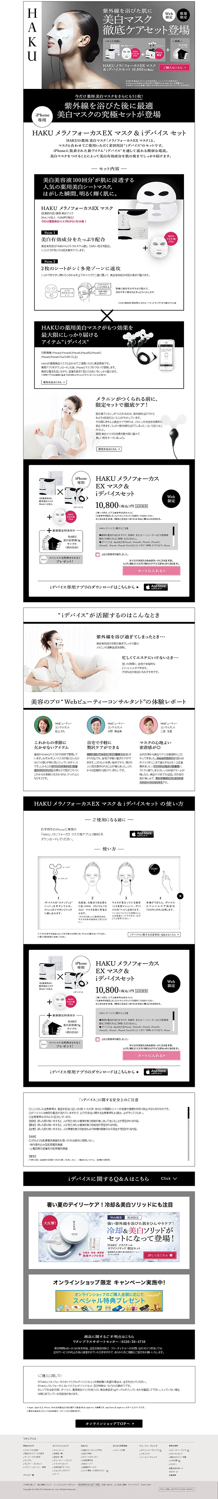 HAKU Melano Focus EX Mask LP design (Beauty, Skincare, Fragrance / White-based / Cool style) PC version
